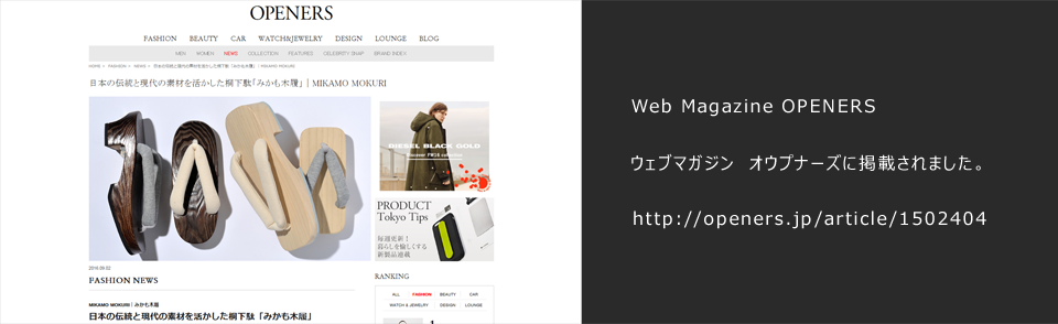 Web Magazine OPENERS オウプナーズ